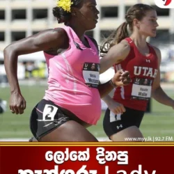ලෝකේ දිනපු කැන්ගරු lady