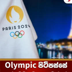 Olympics පිටිපස්සේ ඇත්තටම මොකද වෙන්නේ?