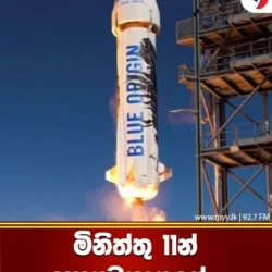 අභ්යවකාශයේ
