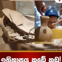 ඉතිහාසය කුඩේ කුඩු