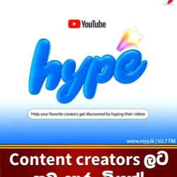 Content creatorsලට සුබ ආරංචියක්
