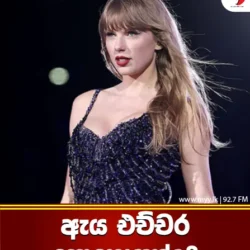 ඇය එච්චර පොහොසත්ද?