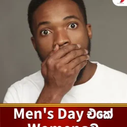 Men’s Day එකේ womenලට
