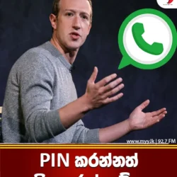 Whats App අලුත් පහසුකම