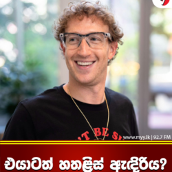 එයාටත් හතළිස් ඇඳිරිය?