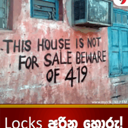 Locks අරින හොරු!