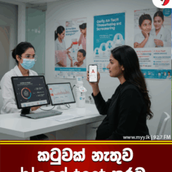 කටුවක් නැතුව blood test කරමු..