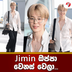 Jimin ඔප්පා වෙනස් වෙලා 😔