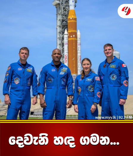 දෙවැනි හඳ ගමන…