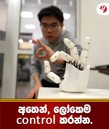 අතෙන්, ලෝකෙම control කරන්න.
